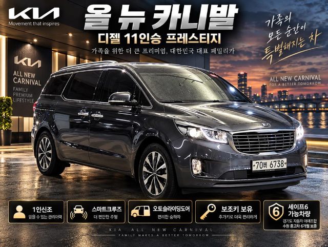 2017 Kia Carnival 디젤 11인승 프레스티지
