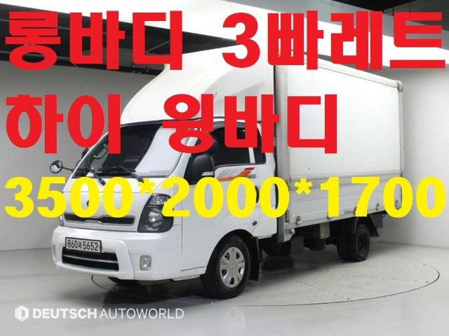 2017 Kia Bongo 3 1.0톤/킹캡/초장축/ (CRDi) 윙바디