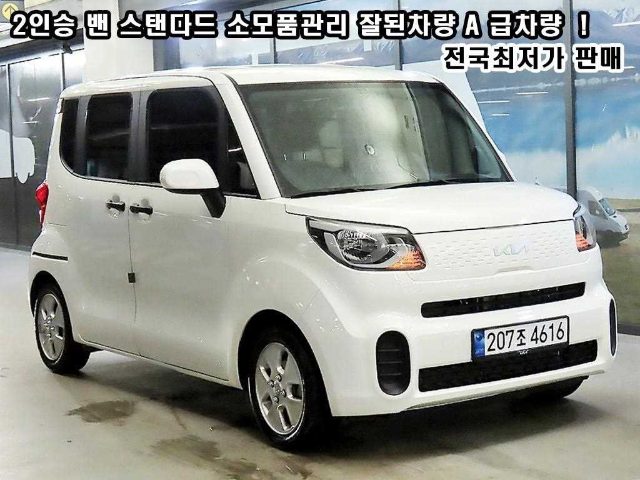 2022 Kia Ray 2인승 밴 스탠다드