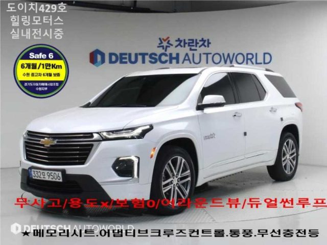 2022 Chevrolet Traverse 하이컨트리