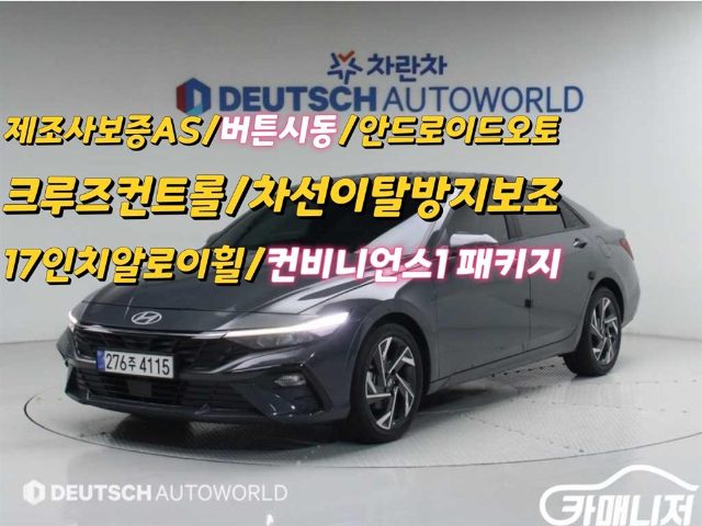 2023 Hyundai Avante (CN7) 1.6 가솔린 스마트