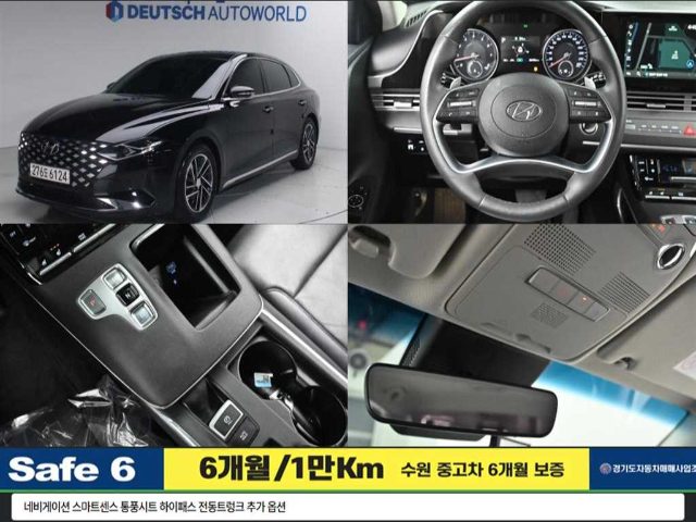 2020 Hyundai Grandeur IG 2.5 프리미엄 초이스