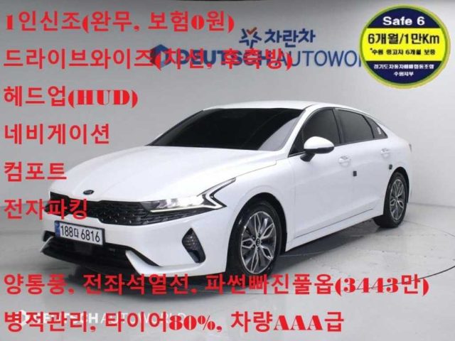 2021 Kia K5 3세대 하이브리드 2.0 프레스티지