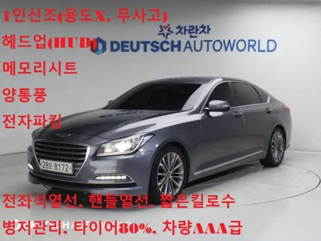 2014 Hyundai Genesis G330 모던