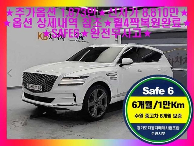 2020 Genesis GV80 가솔린 3.5T AWD