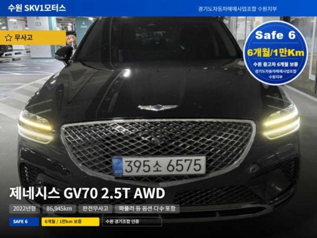 2021 Genesis GV70 2.5T 가솔린 AWD 기본형
