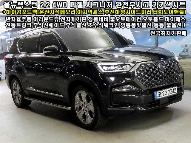 2022 KG Mobility Rexton (Y450) 디젤 2.2 4WD