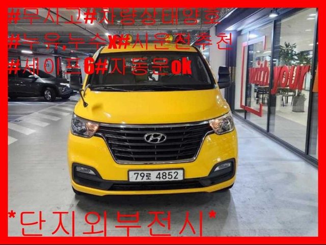 2018 Hyundai Starex 어린이보호차 15인승