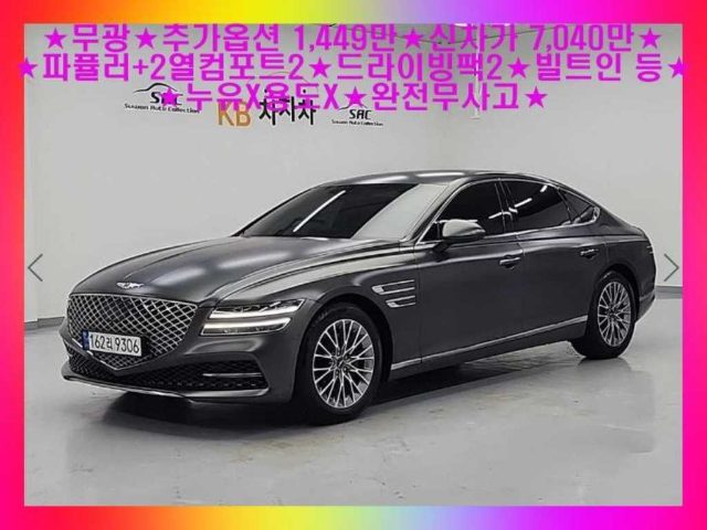2022 Genesis G80 (RG3) 2.5 가솔린 터보 AWD 기본형