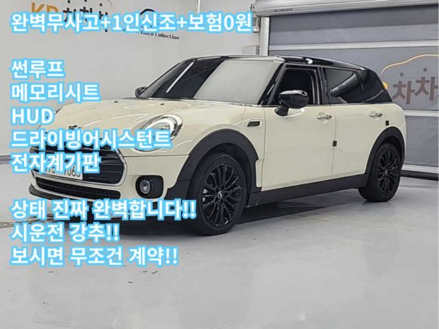 2021 MINI Cooper 클럽맨 클래식 플러스 라이트