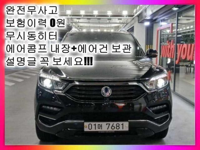 2018 KG Mobility Rexton 디젤 2.2 4WD 유라시아 에디션