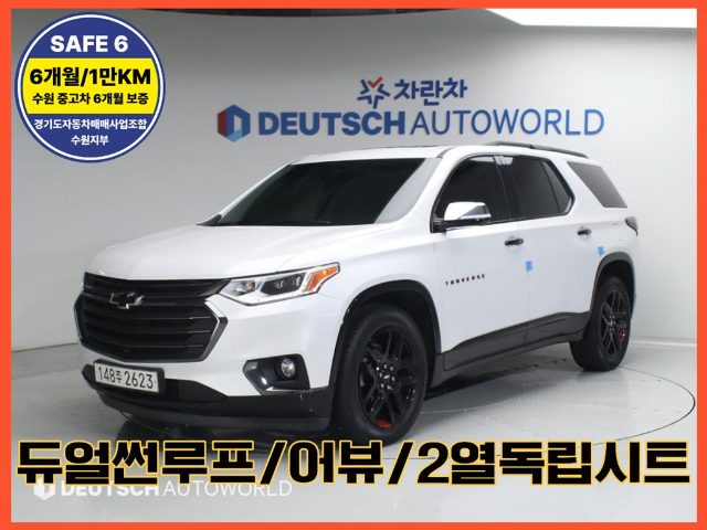 2020 Chevrolet Traverse 3.6 AWD 레드라인