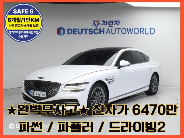 2021 Genesis G80 (RG3) 2.5 가솔린 터보 AWD