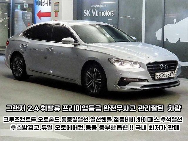 2017 Hyundai Grandeur IG 2.4 GDI 프리미엄 기본형