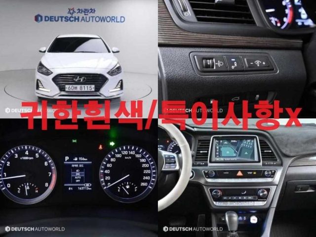 2018 Hyundai Sonata 2.0 모던