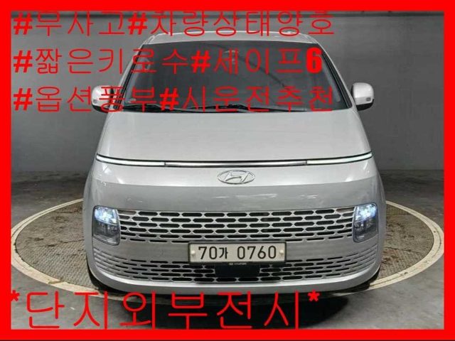 2021 Hyundai Staria 4WD 디젤 투어러 모던 11인승
