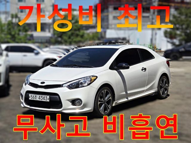 2013 Kia K3 쿱 1.6 터보 프레스티지