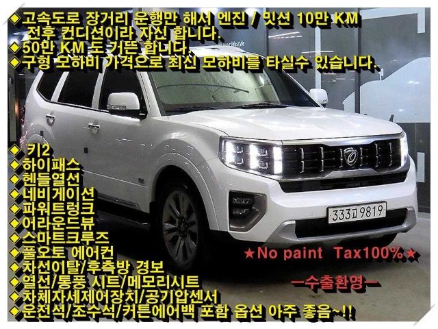 2021 Kia Mohave 4WD 마스터즈 5인승