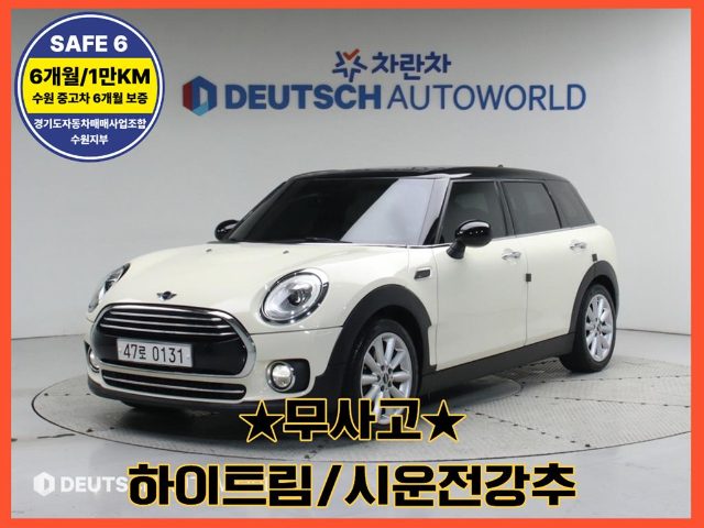 2016 MINI Cooper 클럽맨 HIGH