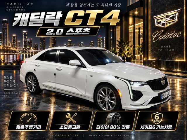 2020 Cadillac CT4 2.0 스포츠