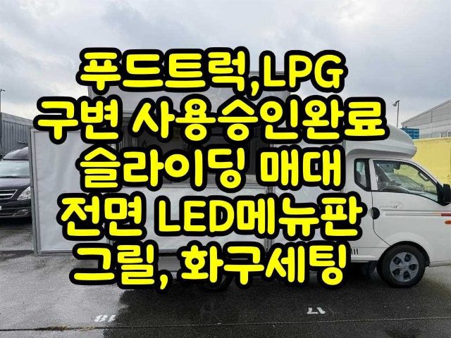 2019 Hyundai Porter 기본형 스넥카