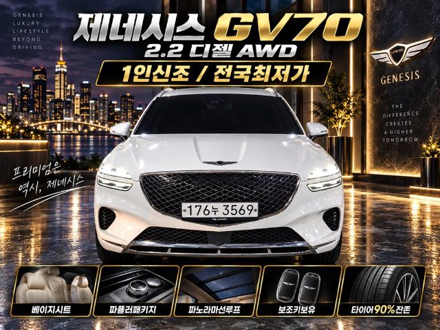 2021 Genesis GV70 2.2 디젤 AWD
