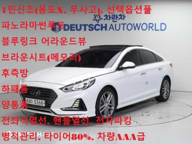 2017 Hyundai Sonata 2.0 프리미엄 스페셜