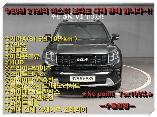 2022 Kia Mohave 4WD 마스터즈 그래비티 7인승