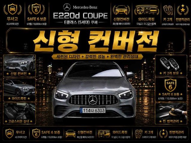 2017 Mercedes-Benz E-Class W213 E220d 쿠페