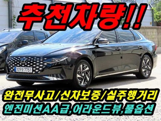 2022 Hyundai Grandeur IG 하이브리드 르블랑