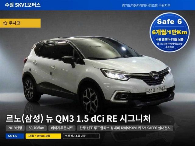 2018 Renault Korea QM3 디젤 1.5 RE 시그니처