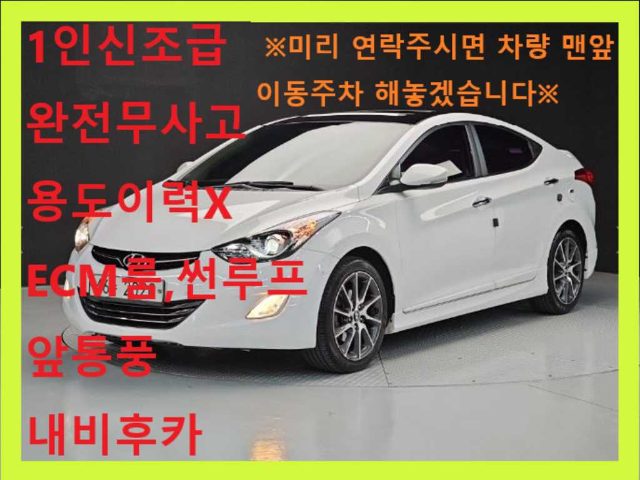 2012 Hyundai Avante MD M16 GDI 프리미엄